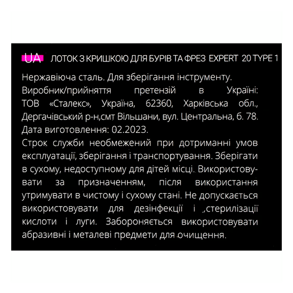 Лоток з кришкою з нерж. сталі для фрез 90х40х15 мм LE-20-1 фото
