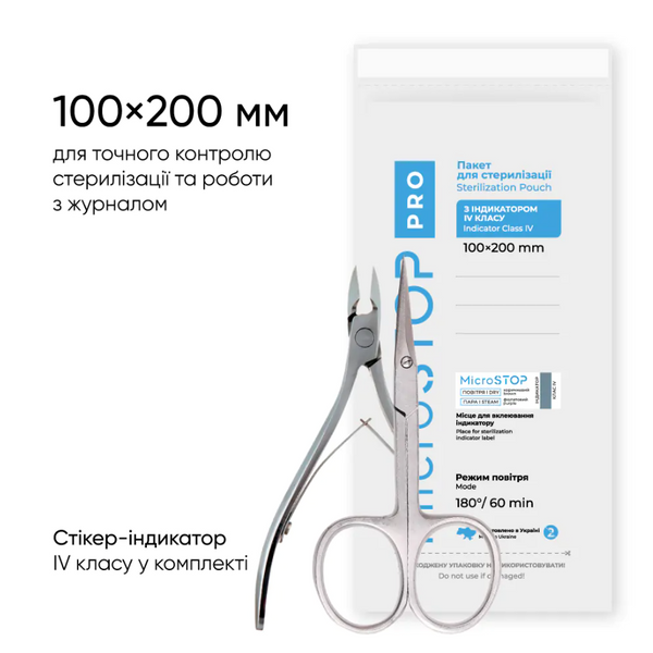 Набір: Крафт-пакети Microstop Pro з індикатором 4 класу 100&times;200 мм, 100 шт, 5 шт setcraftpackage100-200pro фото