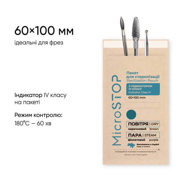 Набір: Крафт-пакети Microstop ЕСО з індикатором 4 класу 60&times;100 мм, 100 шт, 5 шт setcraftpackage60-100eco фото
