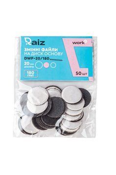 Зміні файли для педикюрного диску WORK size 20 мм 180 грит 50 шт work20-180 фото