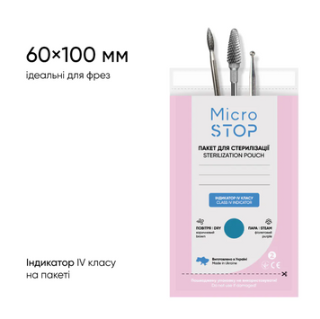 Крафт-пакети Microstop з індикатором 4 класу 60&times;100 мм, 100 шт packetmirco60-100 фото